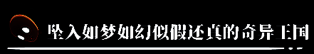 神来之笔：心之奇旅中的不同道路画面