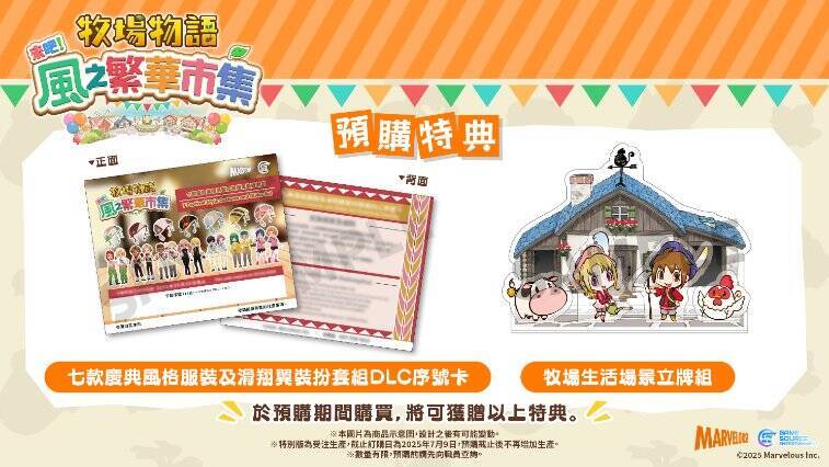 预购特典相关图片