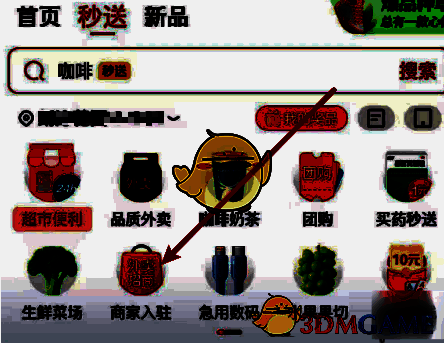 商家入驻点击步骤图片