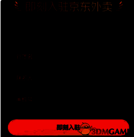 输入信息完成入驻图片