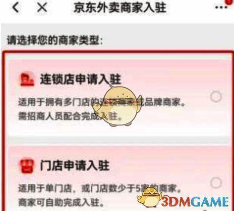 入驻类型选择图片