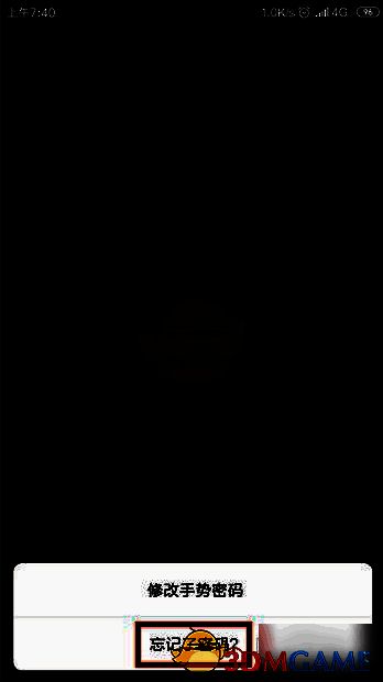 高铁管家手势密码忘记密码选项界面图