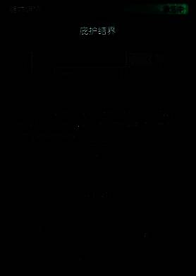 小纸人庇护结界能力展示图