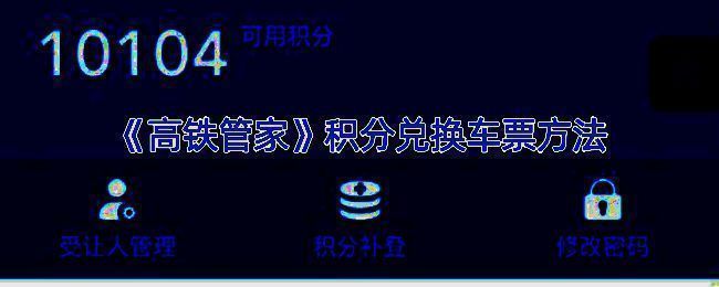 高铁管家相关页面截图1