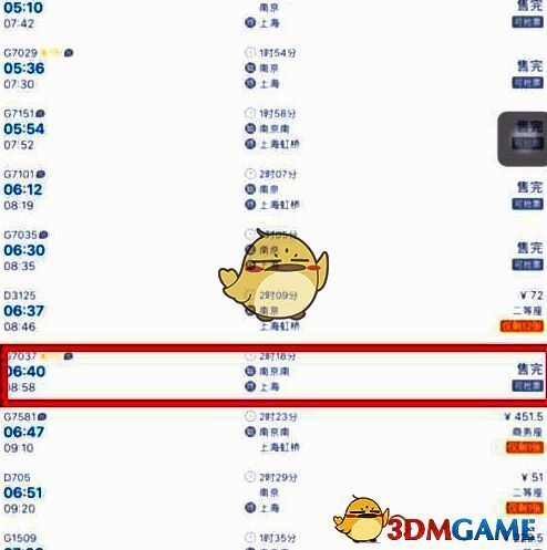 可兑车票页面截图