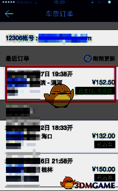 高铁管家APP操作相关截图2