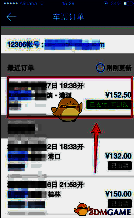 高铁管家APP操作相关截图7
