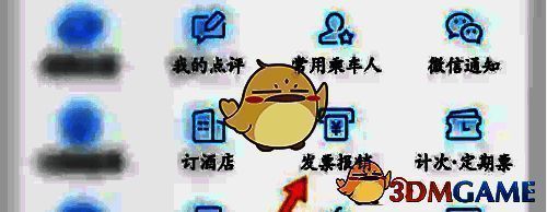 高铁管家发票报销选项页面图