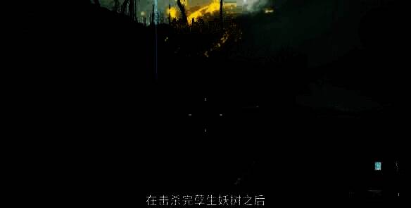 击杀孽生妖树获得荣枯种子画面