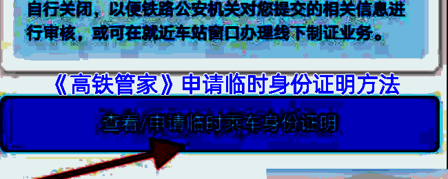 高铁管家相关操作页面示例图1