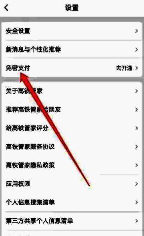 进入免密支付界面的图片