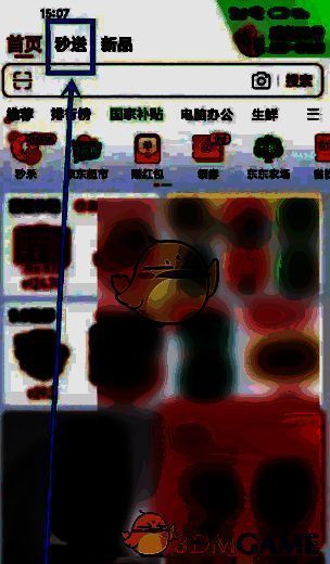 京东APP首页秒送选项截图