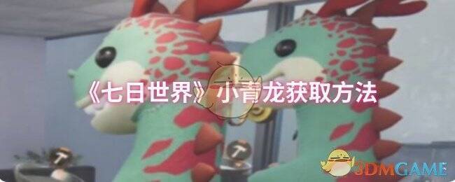 《七日世界》游戏截图