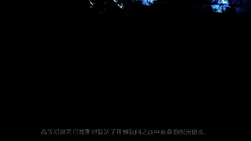 鬼武者游戏视频截图3