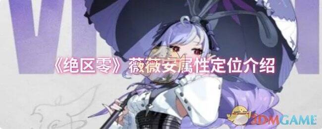 薇薇安相关图片1