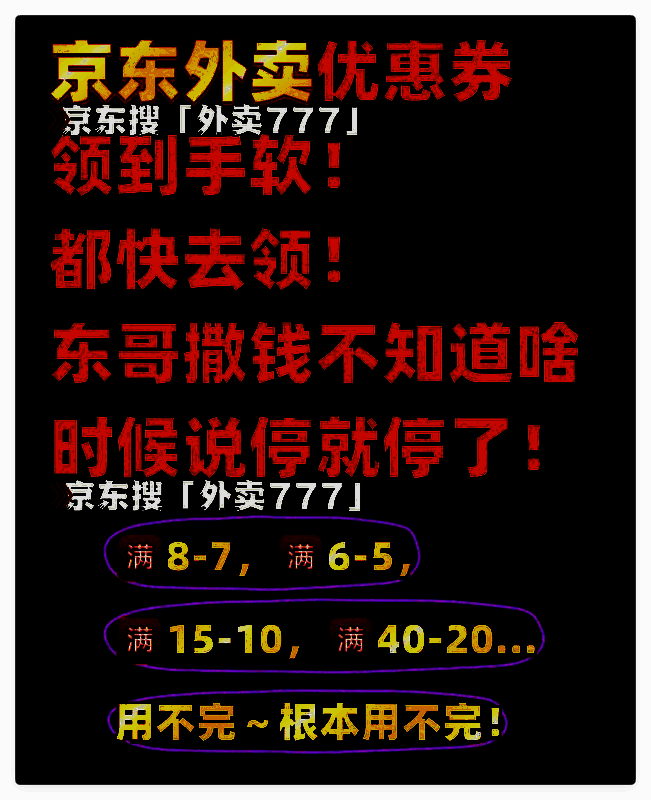 京东外卖相关配图2