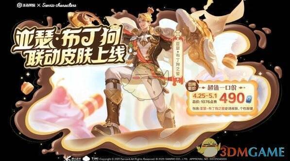 亚瑟 - 布丁狗之誓联动皮肤展示