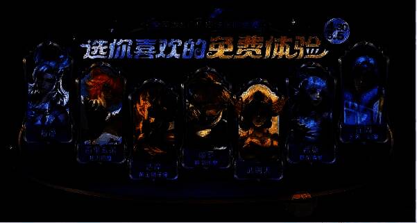 英雄和皮肤限免活动画面