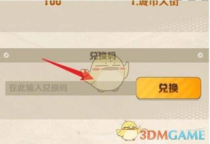 向僵尸开炮兑换码输入及兑换按钮页面