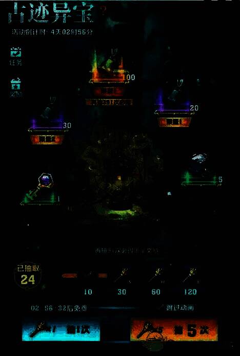 古迹异宝活动界面图