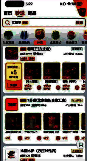 京东app搜索页面图片