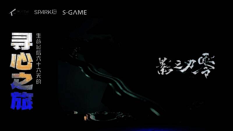 《影之刃零》视频截图6