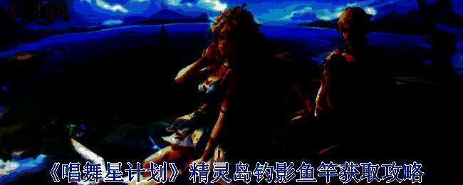 唱舞星计划游戏相关画面