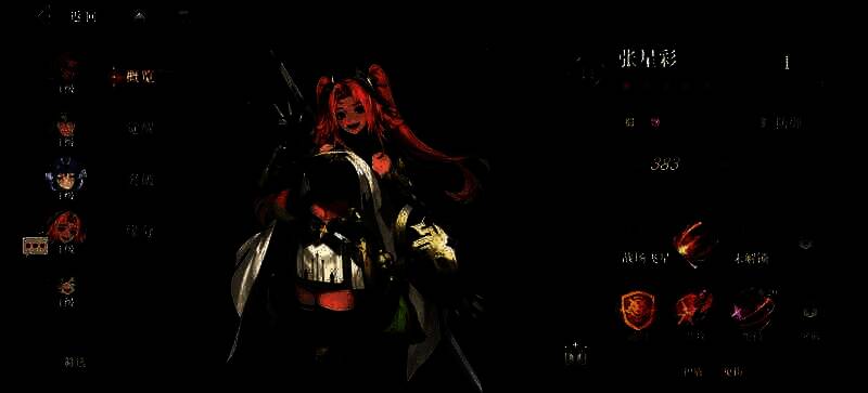 张星彩游戏形象图片