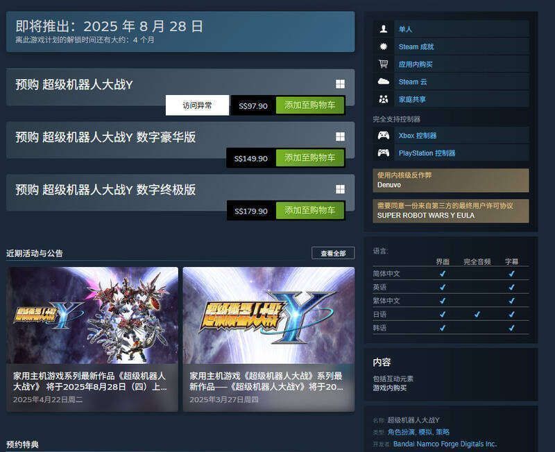 《超级机器人大战Y》宣传图2