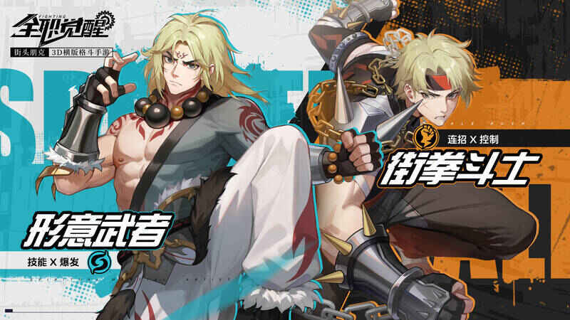 《全职觉醒》格斗家相关截图