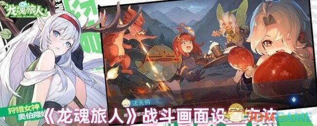 《龙魂旅人》相关画面