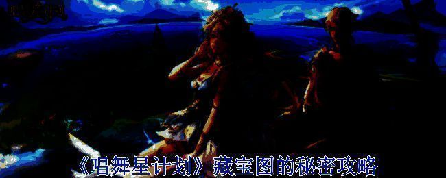 唱舞星计划游戏画面相关图片