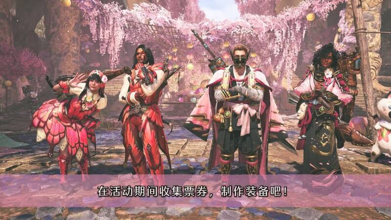 《怪物猎人：荒野》交流祭典花舞之仪活动相关画面5