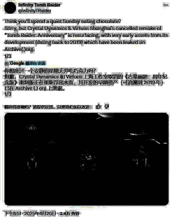 《古墓丽影：十周年纪念版》重制版相关画面