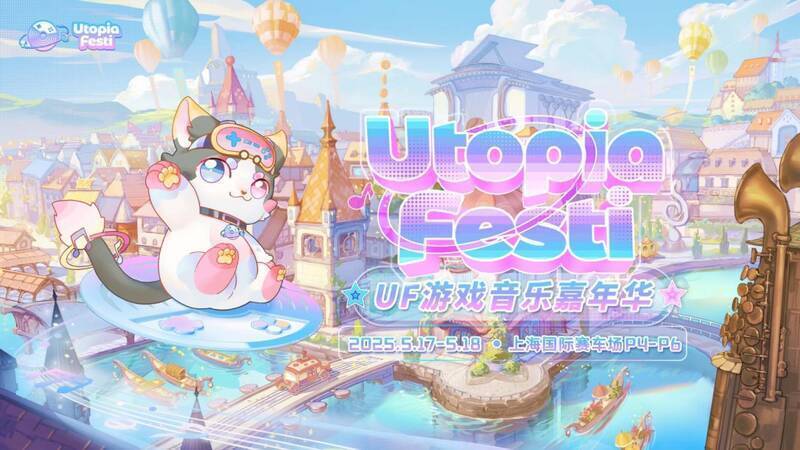 Utopia Festi游戏音乐嘉年华现场宣传图