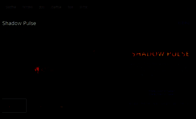 《Shadow Pulse》相关图片2