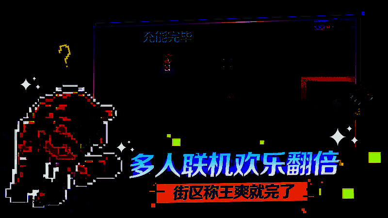 《迷城陆区》多人模式画面