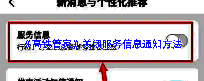 高铁管家相关操作界面图1