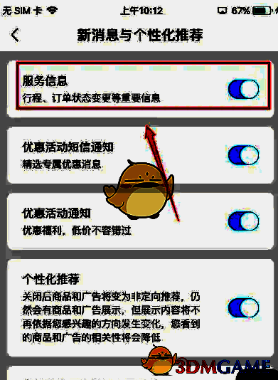 高铁管家服务信息选项界面图