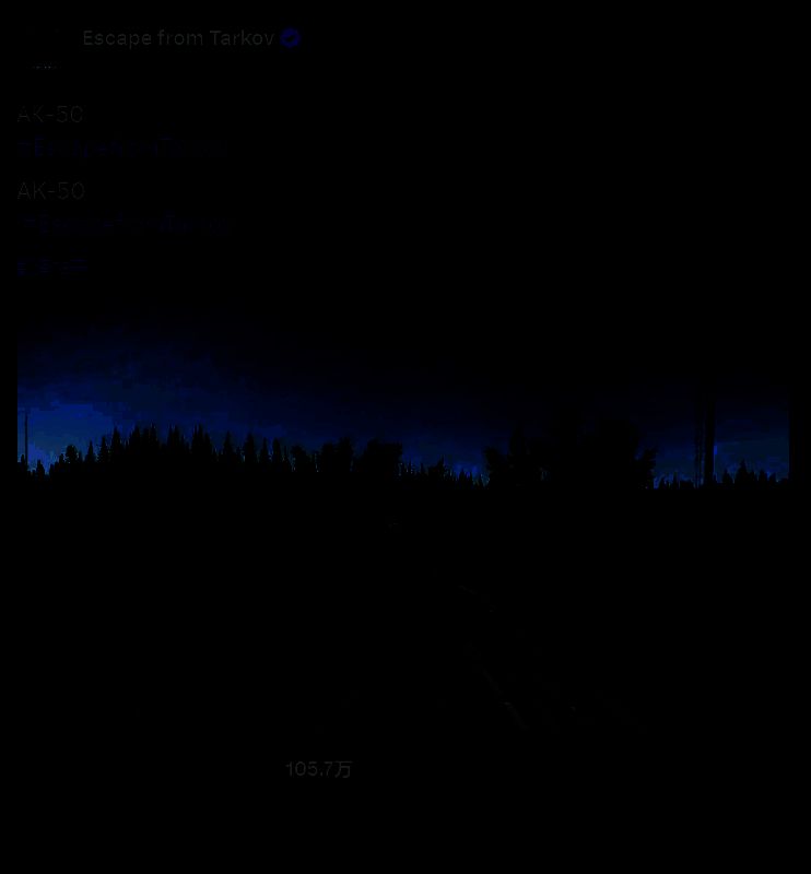 《逃离塔科夫》新武器AK - 50画面