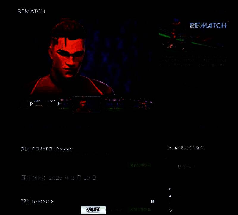 《Rematch》游戏相关画面3