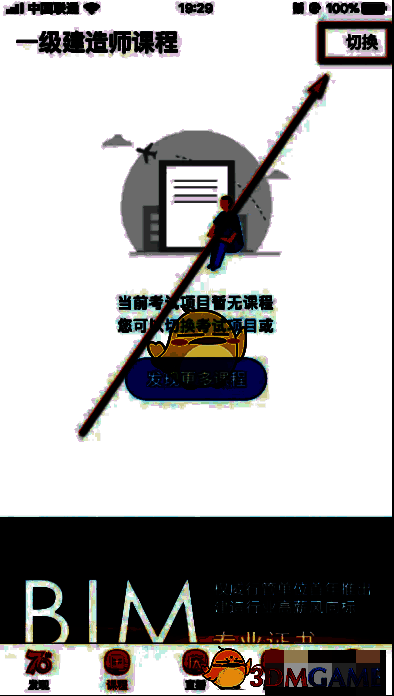 嗨学课堂课程页面切换按钮位置图