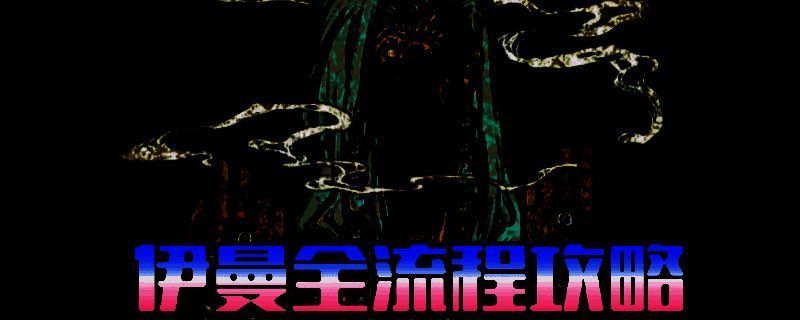 苏丹的游戏伊曼相关图片1