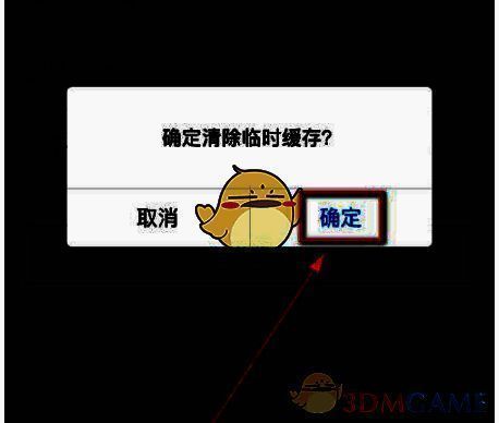 嗨学课堂确定清理页面图