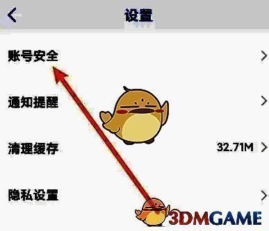 嗨学课堂点击账号安全选项页面