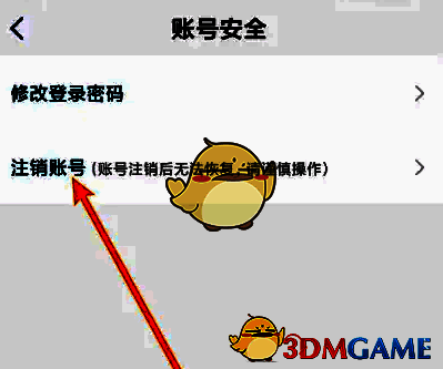 嗨学课堂点击注销账号页面