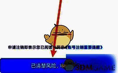 嗨学课堂确认申请注销页面