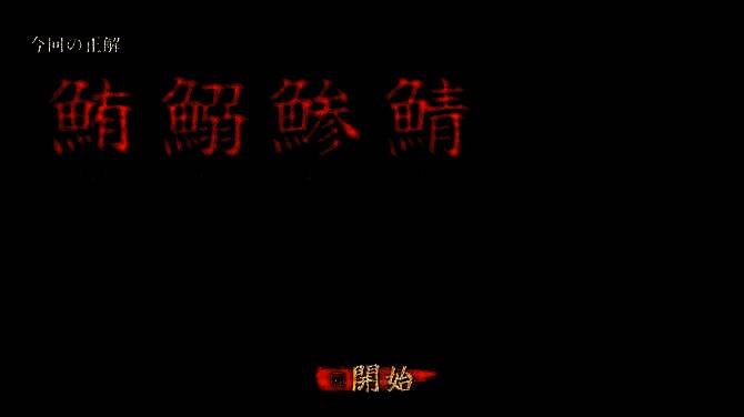 《SushiCup Legend》游戏相关画面2