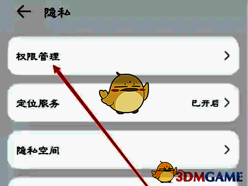 权限管理选项界面图