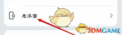 悬浮窗选项界面图